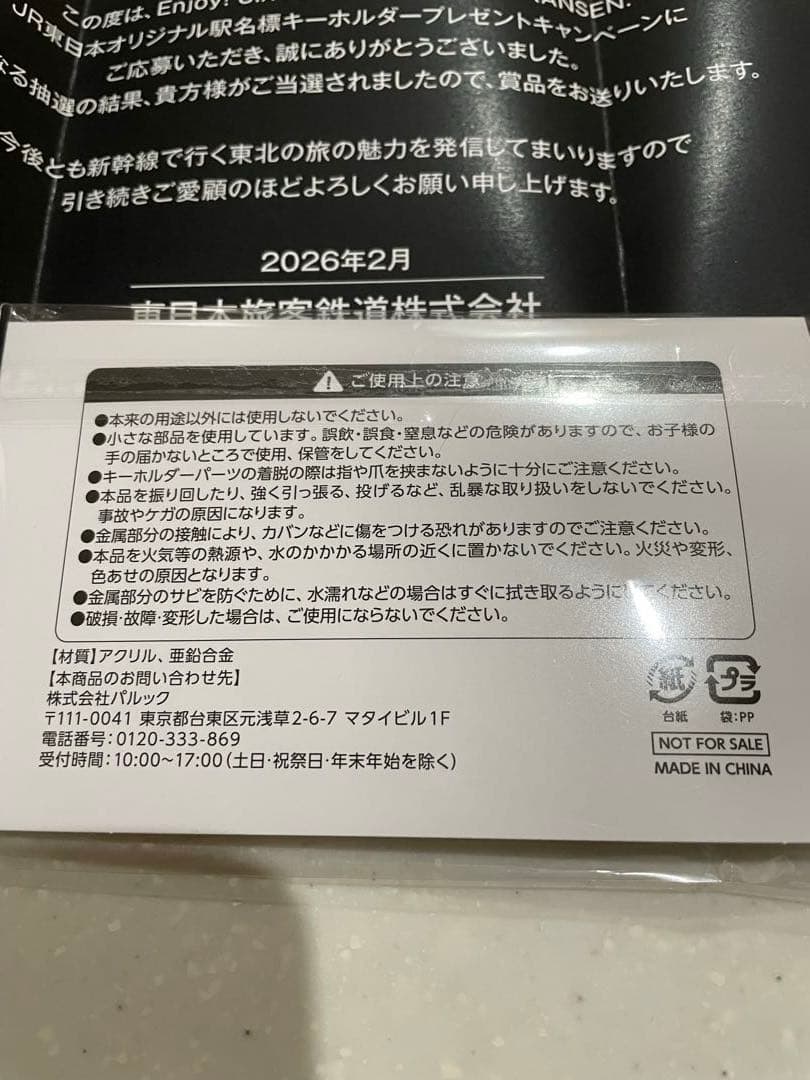 SixTONES JRキャンペーン 2026年