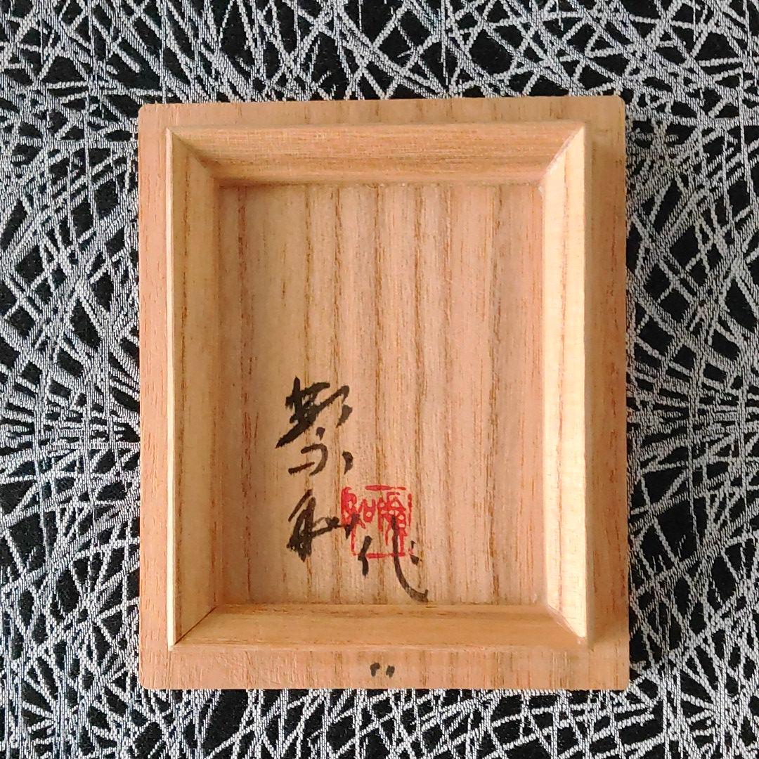香合　木製