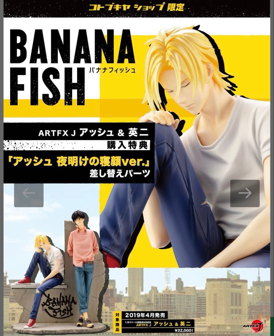 BANANAFISH フィギュア