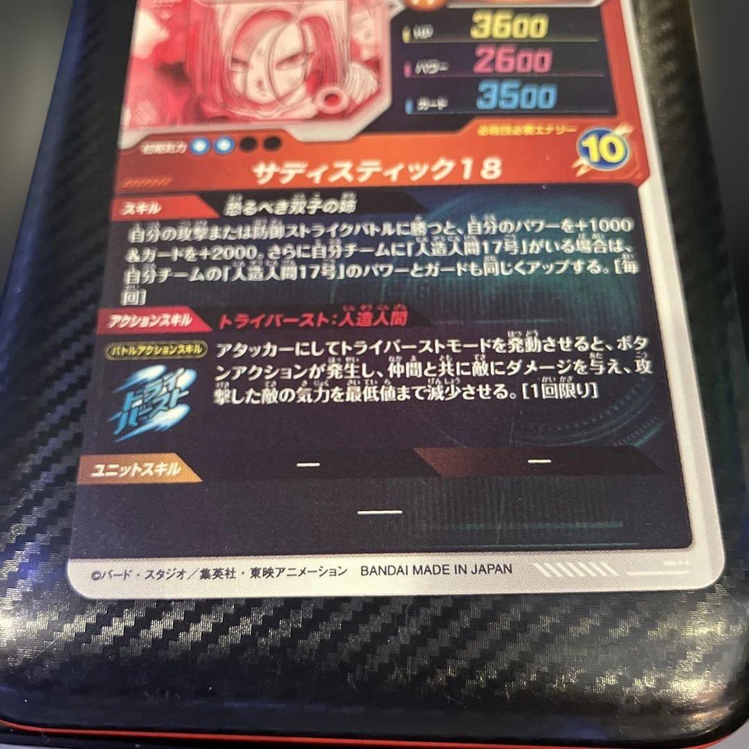 sdv4-028 パラレル　人造人間18号 ドラゴンボールスーパーダイバーズ
