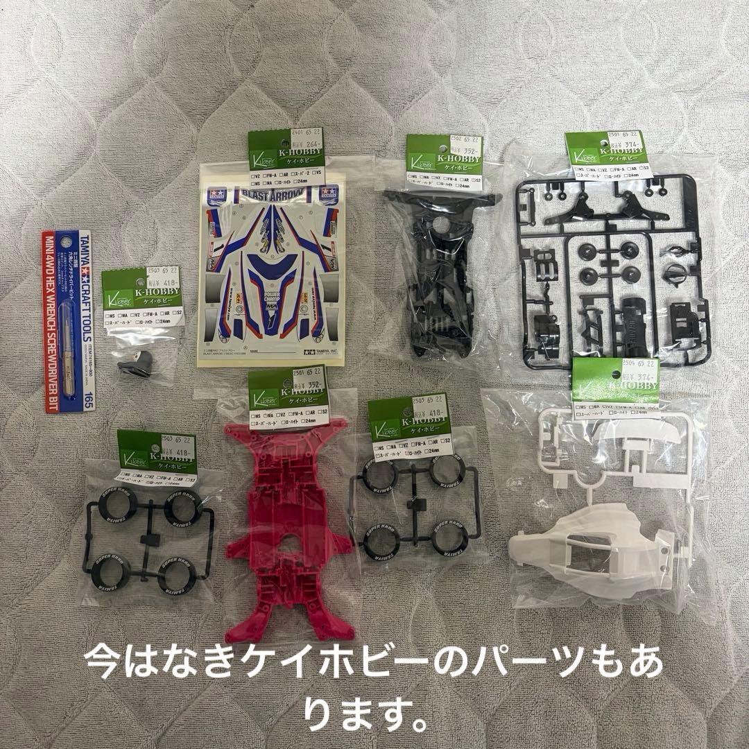 ミニ四駆 引退セット まとめ売り