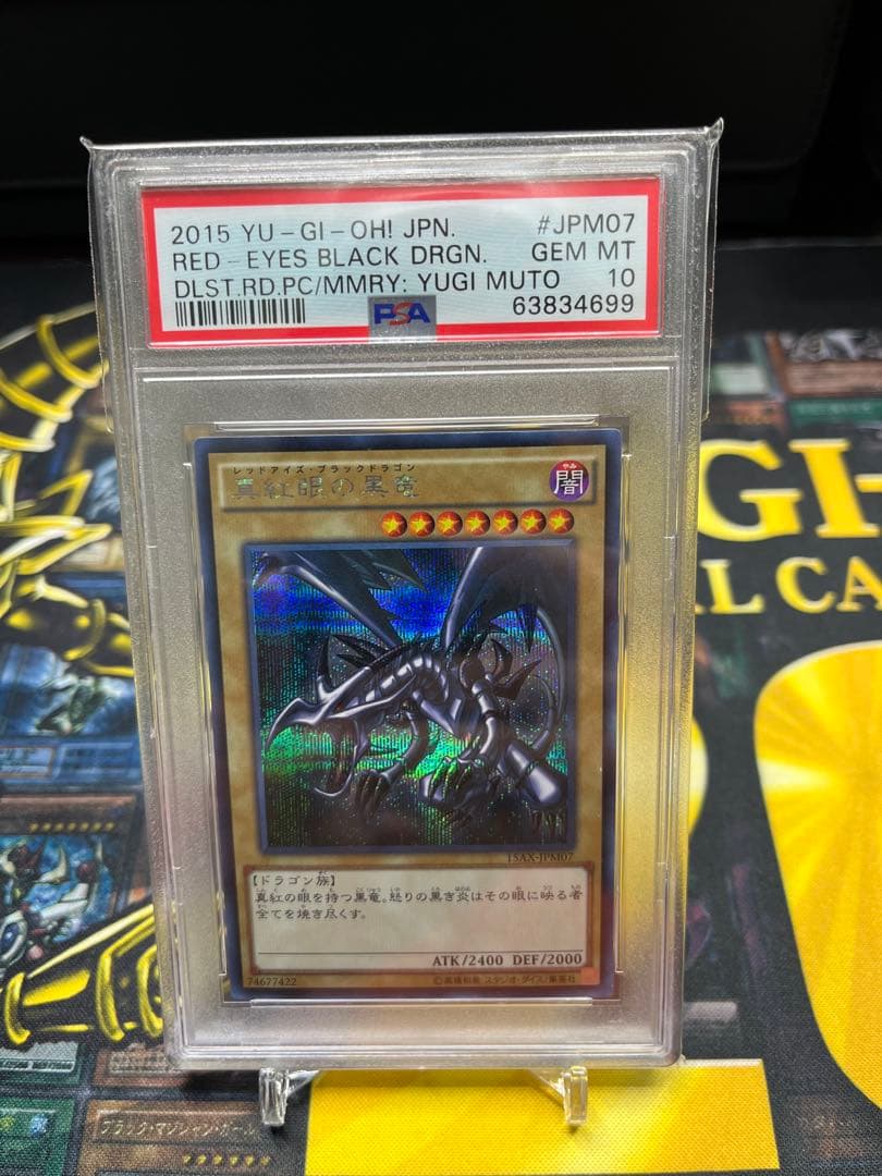 た*ん様 PSA10 真紅眼の黒竜 シークレットレア 15AX-JPM07