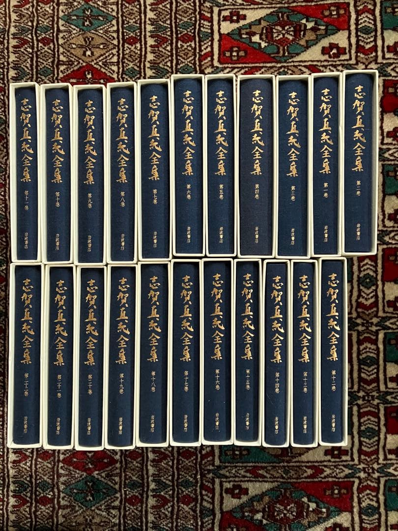 「志賀直哉全集」全22巻