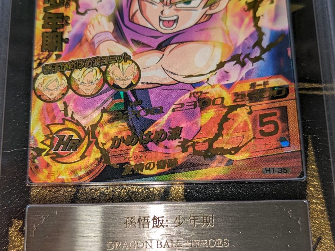 ARS10　ドラゴンボールヒーローズ　H1-35　孫悟飯　PSA10相当