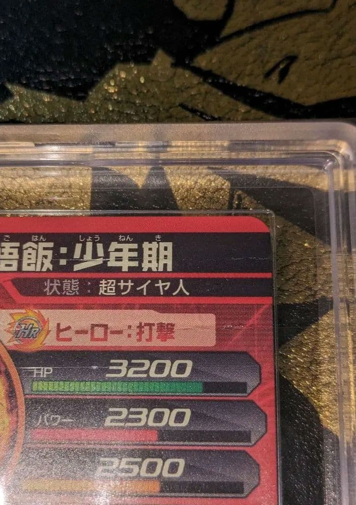 ARS10　ドラゴンボールヒーローズ　H1-35　孫悟飯　PSA10相当