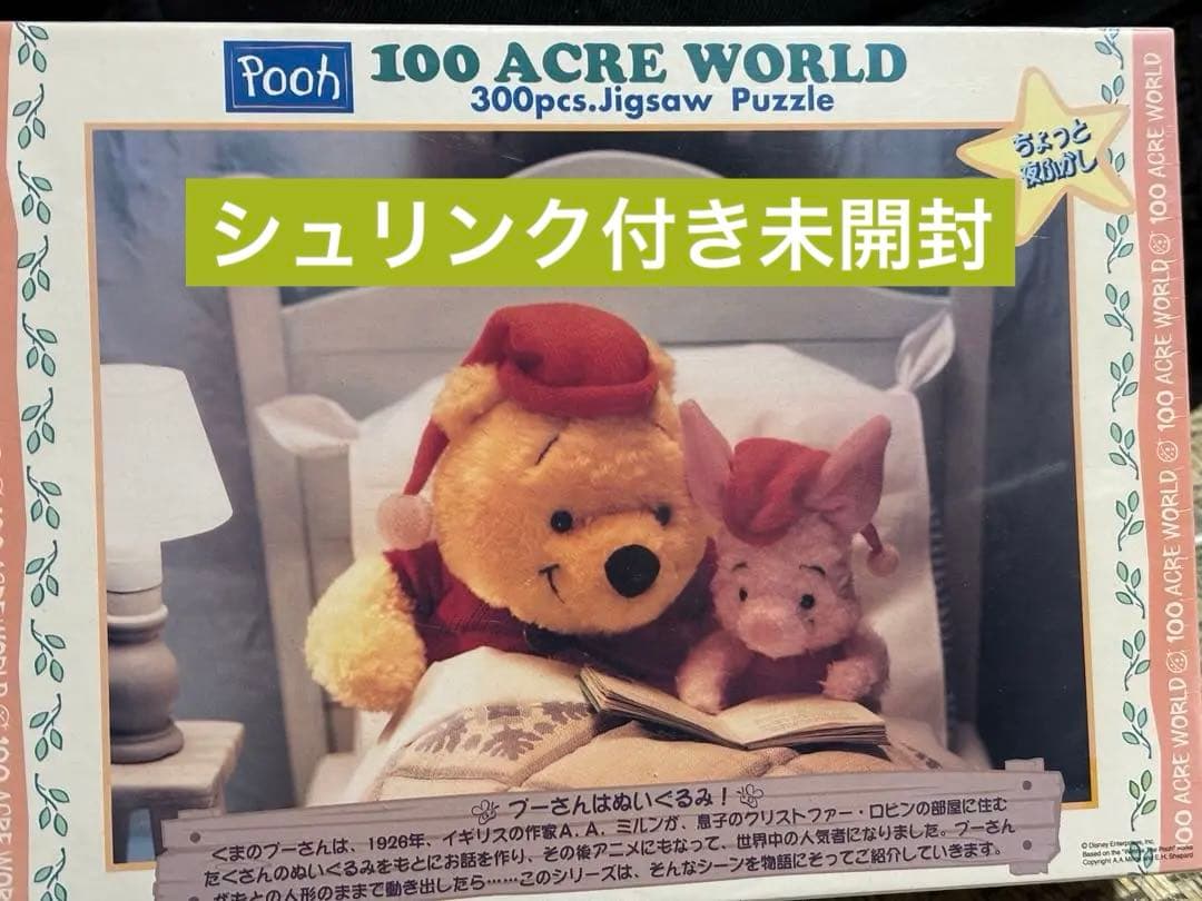 【廃盤品】テンヨー　ちょっと夜ふかし　くまのプーさん 300ピースジグソーパズル