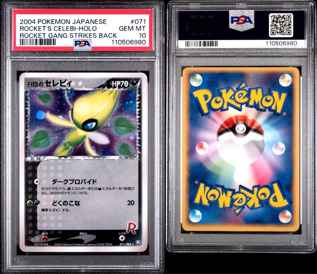 【PSA10】R団のセレビィ R[PCG3 071/084](ロケット団の逆襲)