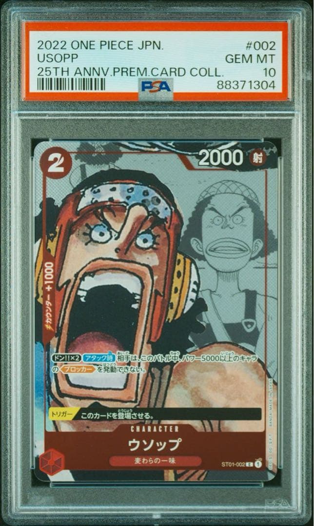 ワンピース　25周年エディション　PSA10　希少　連番　10枚セット