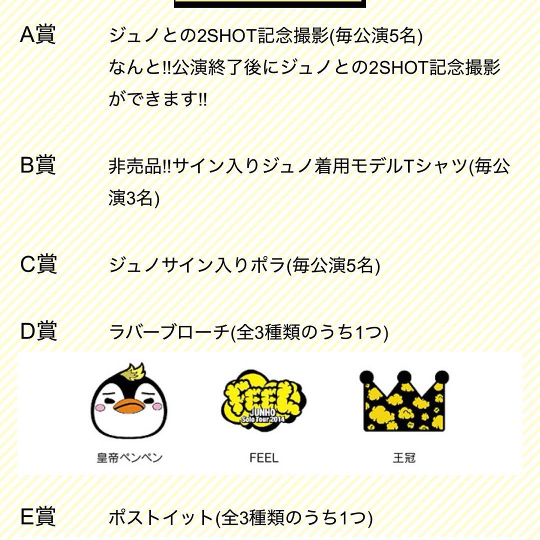 2PM ジュノ　スクラッチくじ　サイン入りTシャツ　サイン入りチェキ