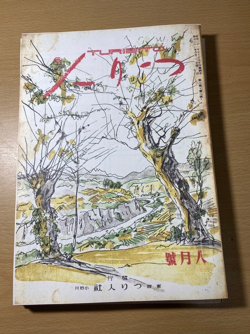 月刊釣り人　50周年記念　絶版本
