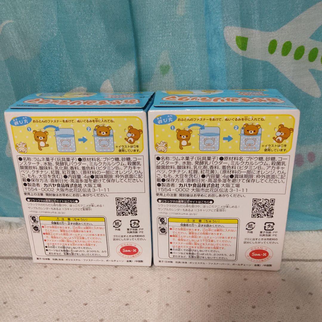 ⚠️箱なし⚠️ コリラックマ おやすみリラックマ マスコット キイロイトリ