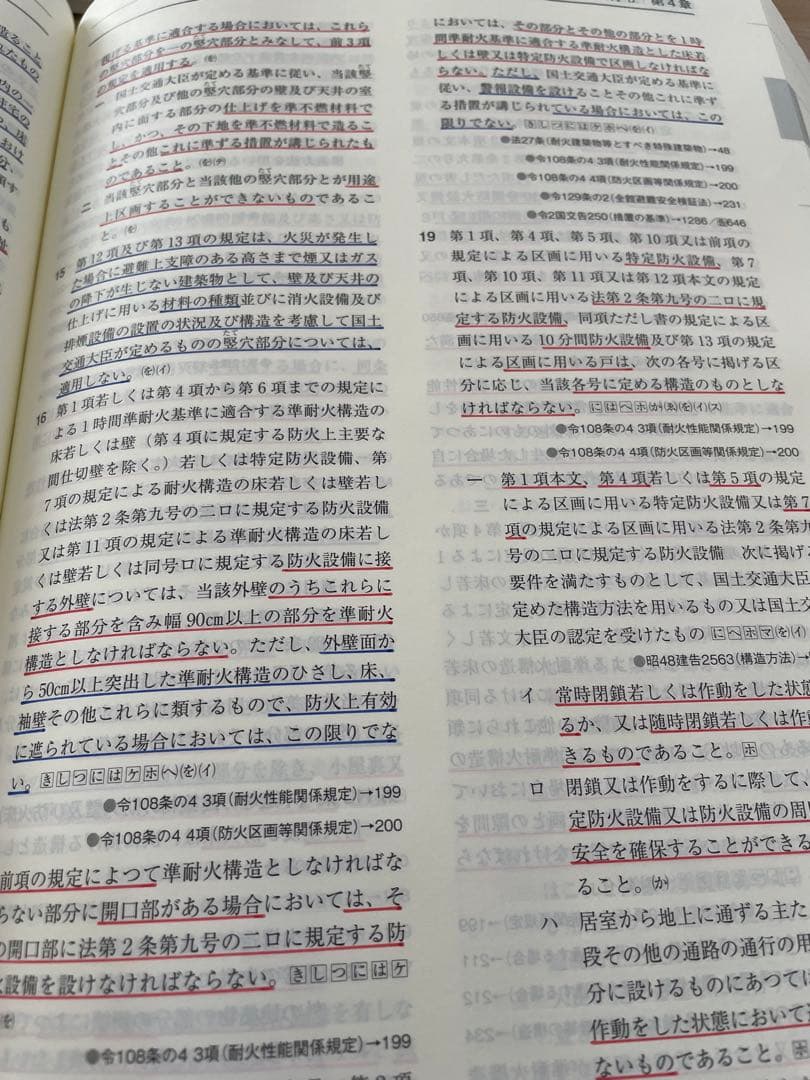線引きインデックス済/一級建築士 建築関係法令集 2026 総合資格 令和8年度