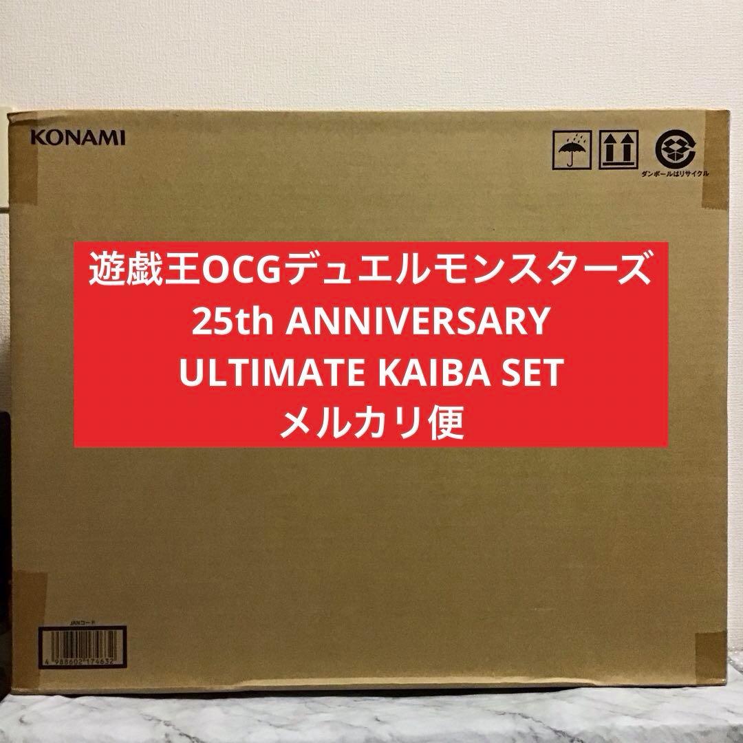 遊戯王 OCG デュエルモンスターズ 25th KAIBA SET 海馬セット