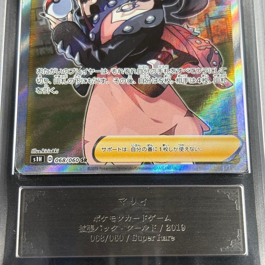 【 ARS10】マリィ SR シールド 鑑定書付き