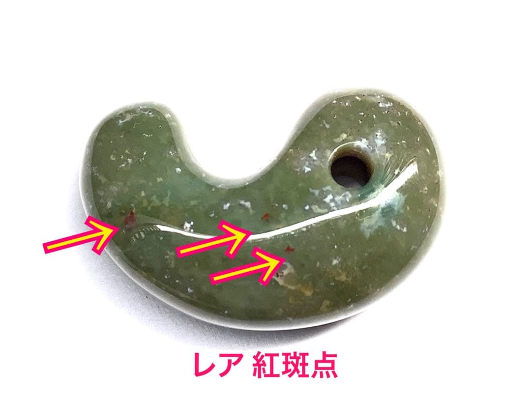 ⭕️ラスト‼️ 幻の佐渡*岩谷口五色勾玉　紅斑点持ち鑑定鑑別書付　最後のコレクション