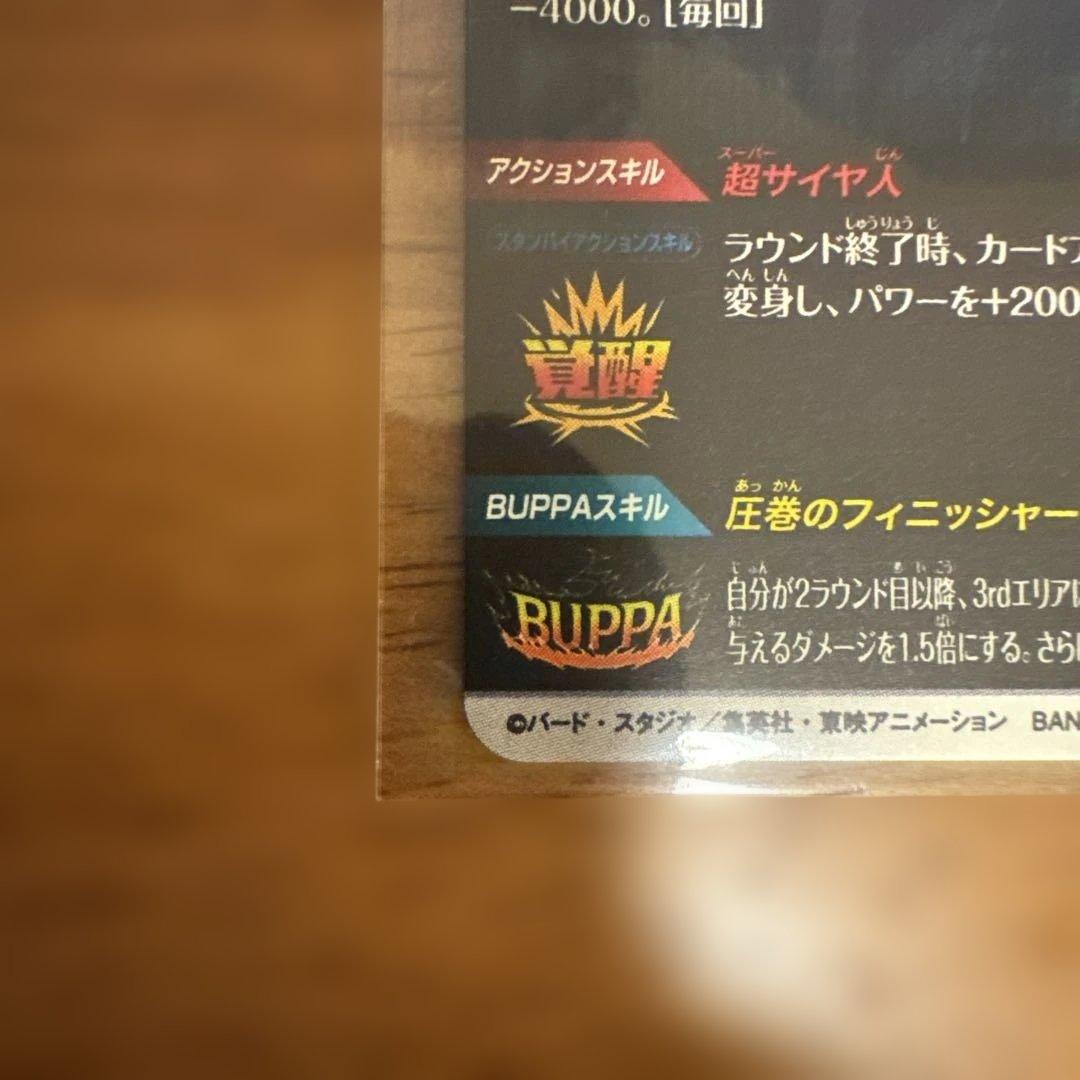 あさ　スーパーダイバーズ　ベジット　 sdv7-019 パラレル