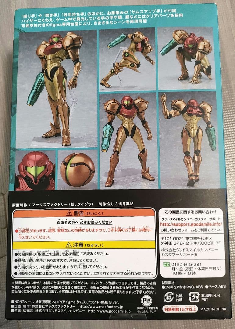 figma 349 サムス・アラン PRIME 3 Ver.