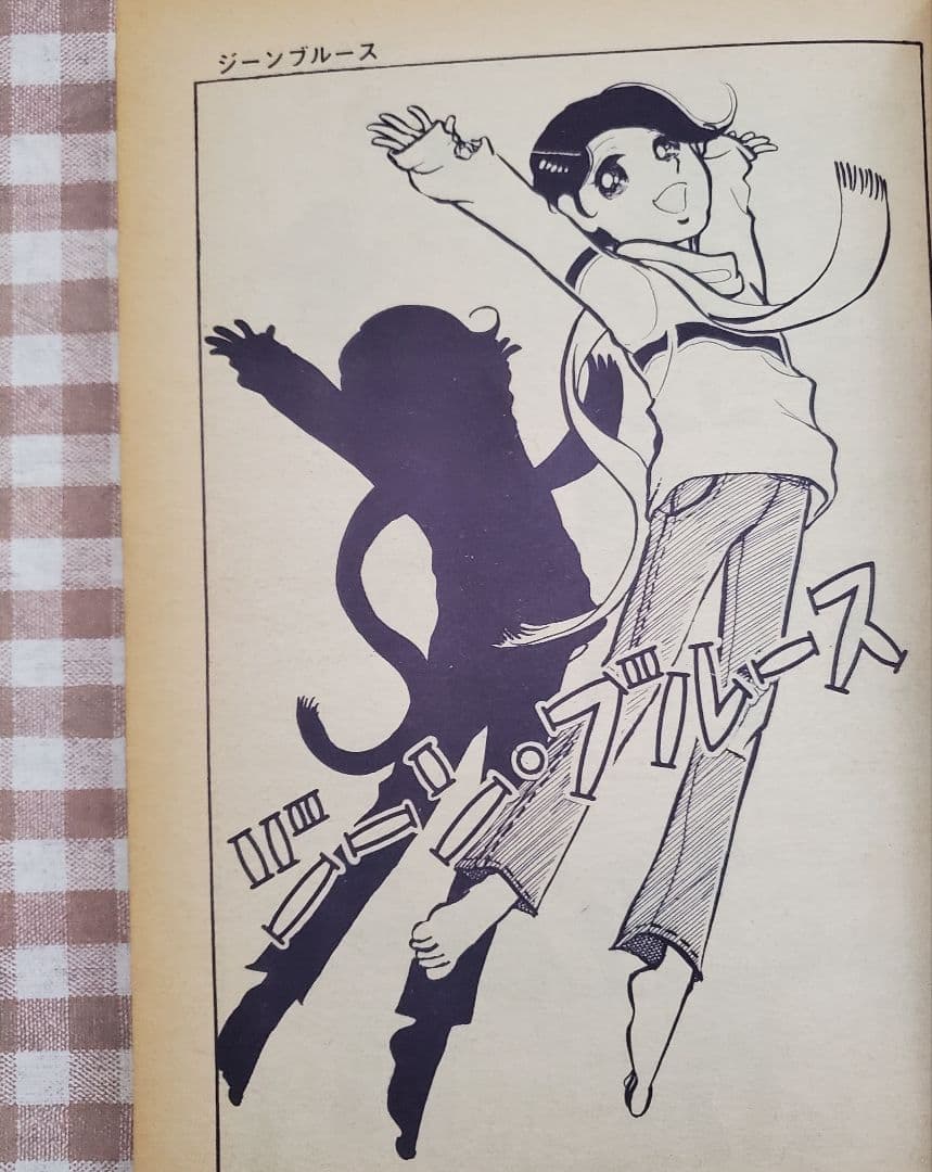 新春セール！ＣＯＭ増刊号「ノアをさがして＊矢代まさこ特集」樹村みのり作品併載