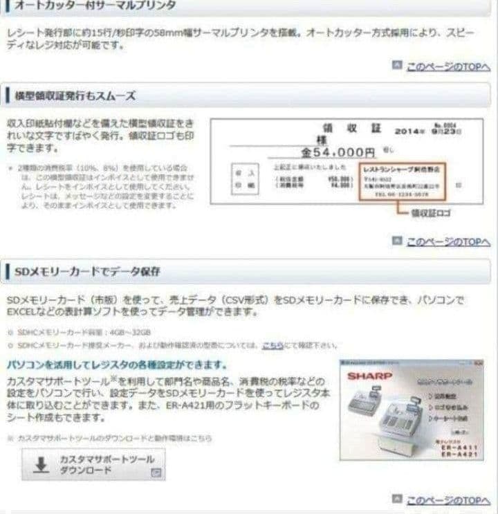 シャープ最上位レジスターER-A411　純正品　660066