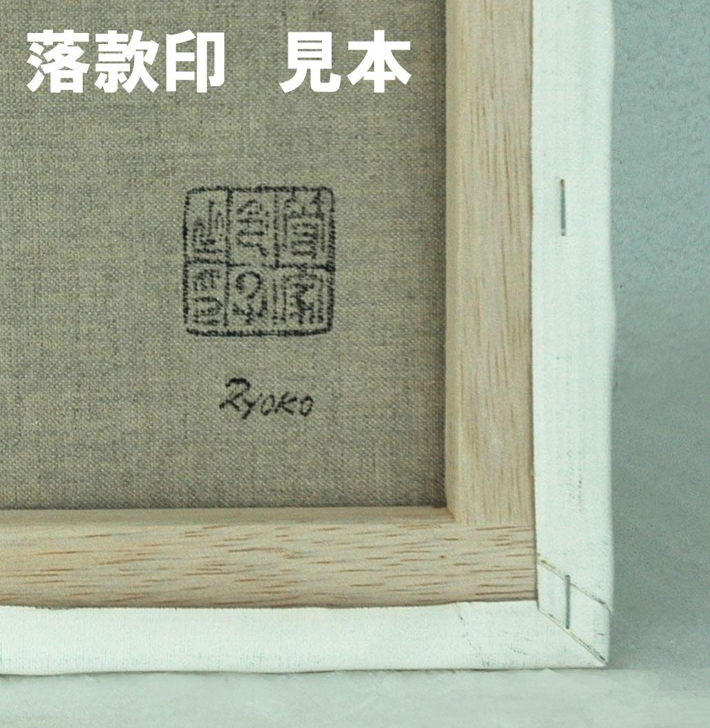 油絵 菅家令子 絵 絵画インテリア 額付(白) uF6-061103 静物 果物