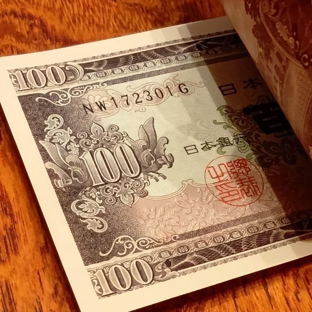 板垣退助 旧百円札 帯付 連番 200枚 旧紙幣 旧100円札
