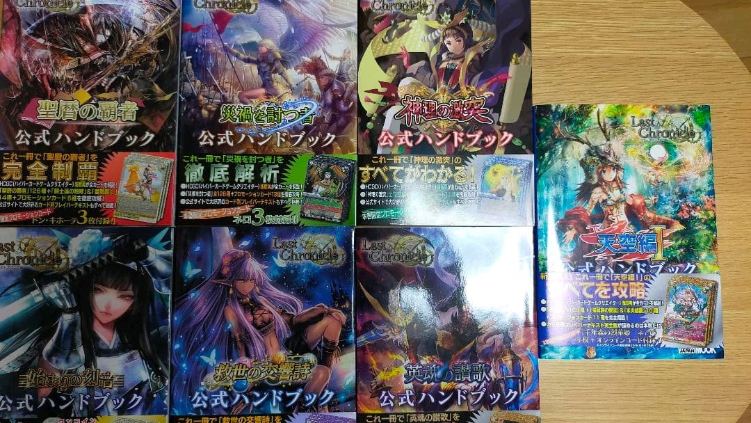 ラストクロニクル  公式ハンドブック　７冊セット