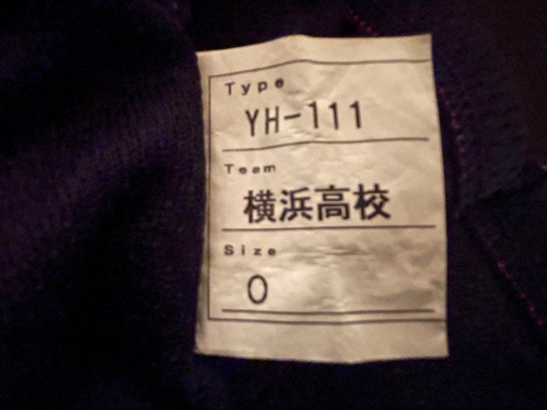 祝 センバツ 激レア 横浜高校 硬式野球 YHタグ付 練習着 O 選抜