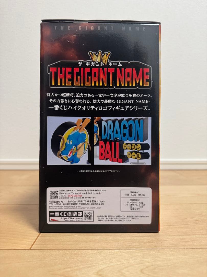 一番くじ ドラゴンボール ASSEMBLE ラストワン賞 ドラゴンボール