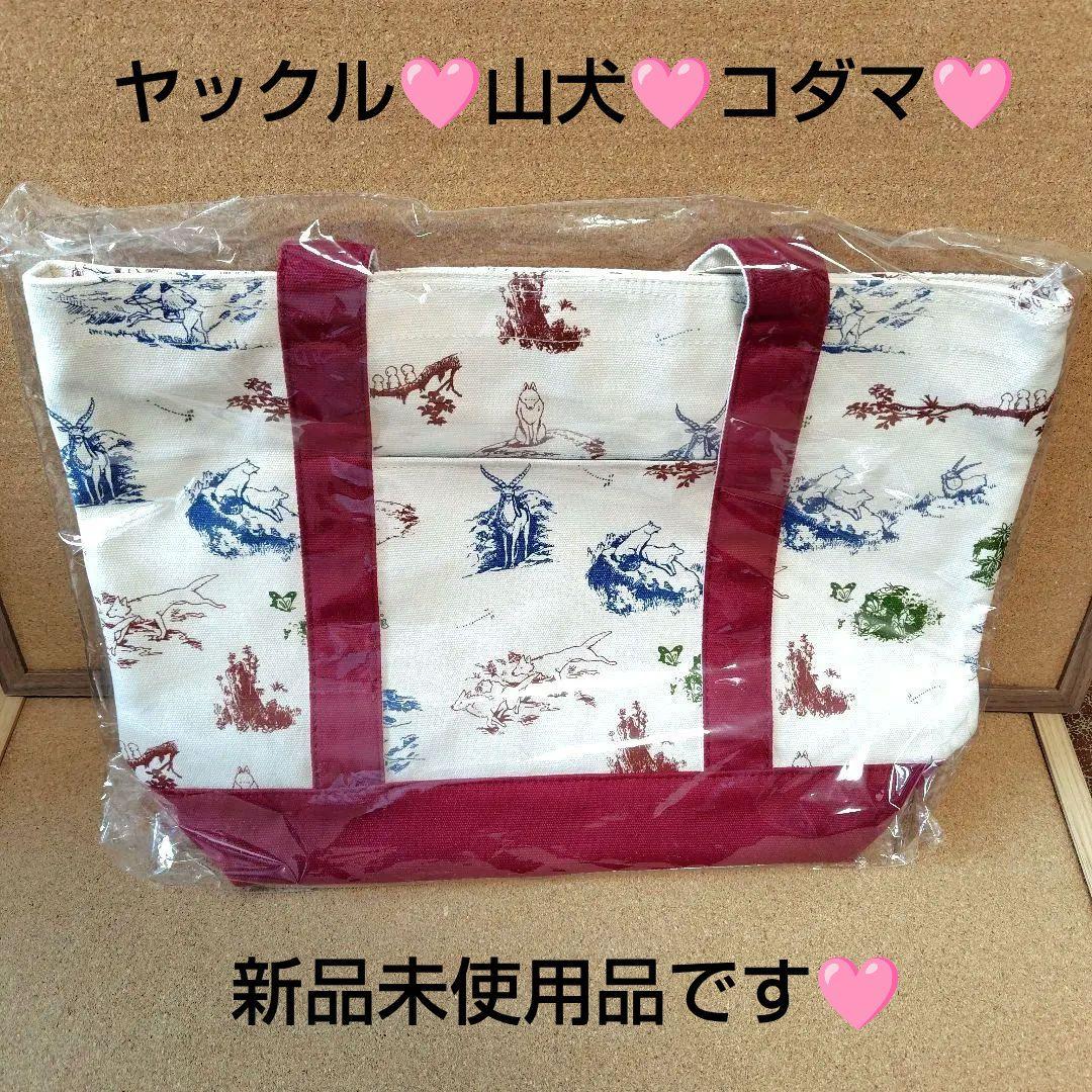 【新品】　もののけ姫　トートバッグ　共に生きるものたち　スタジオジブリ　バッグ