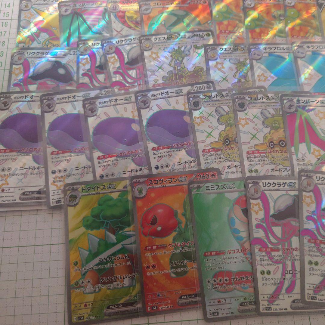 ポケモンカードゲーム　SR SRRまとめ売り