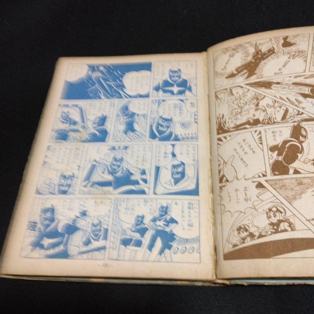 再値下げ！レアマンガです。長編冒険漫画　海の王子①　藤子不二雄　昭和３５年集英社