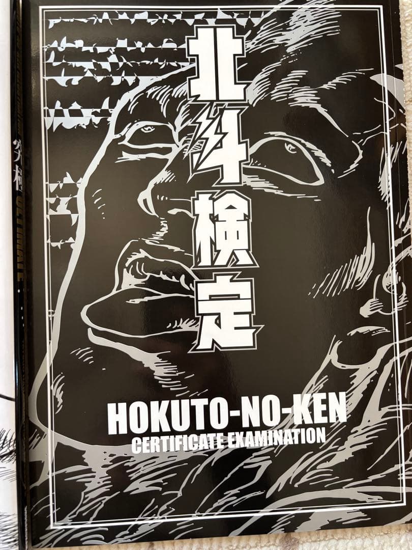 北斗の拳イラスト集 ULTIMATE