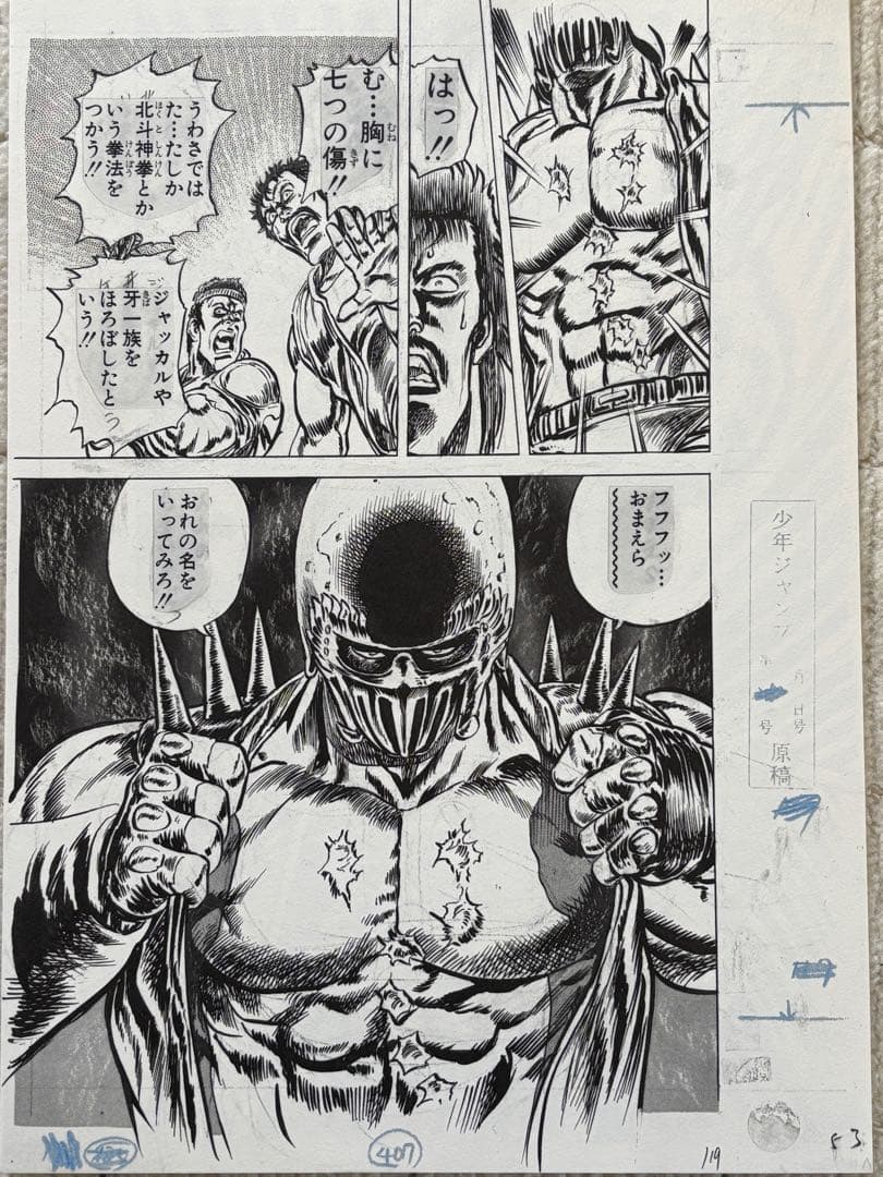 北斗の拳イラスト集 ULTIMATE