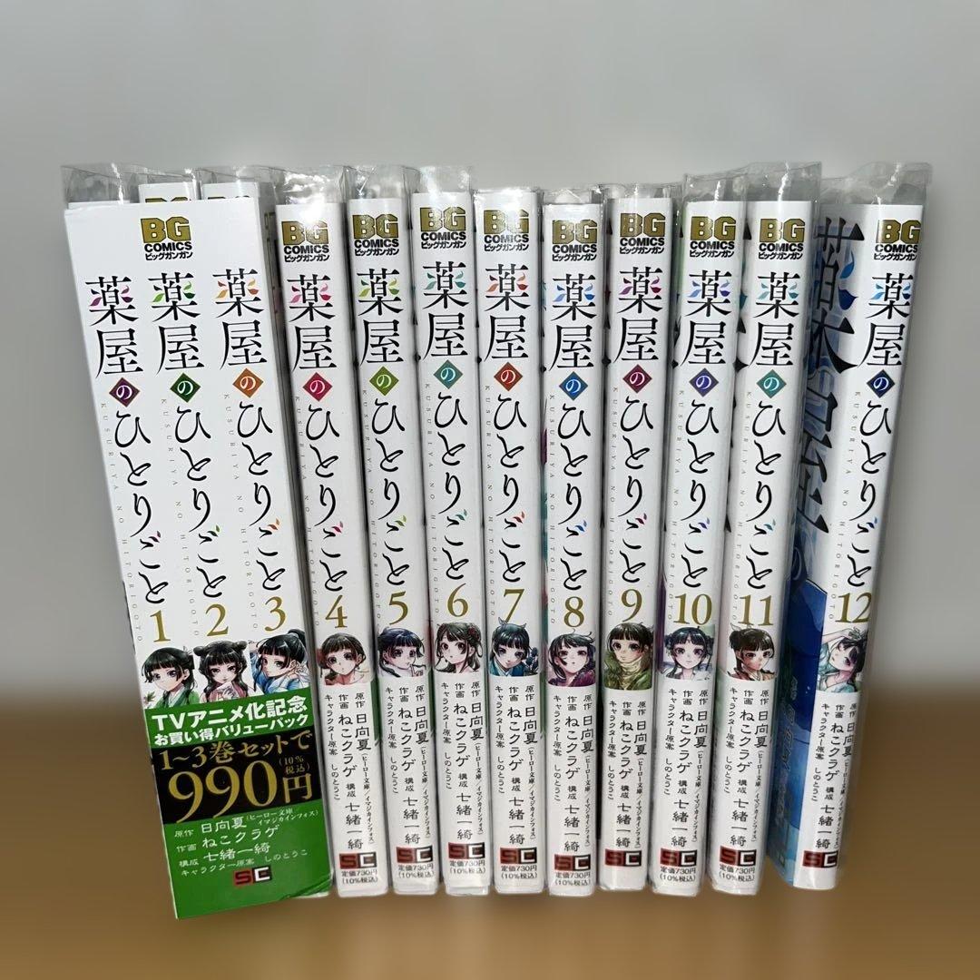 薬屋のひとりごと1~12巻まとめ売り